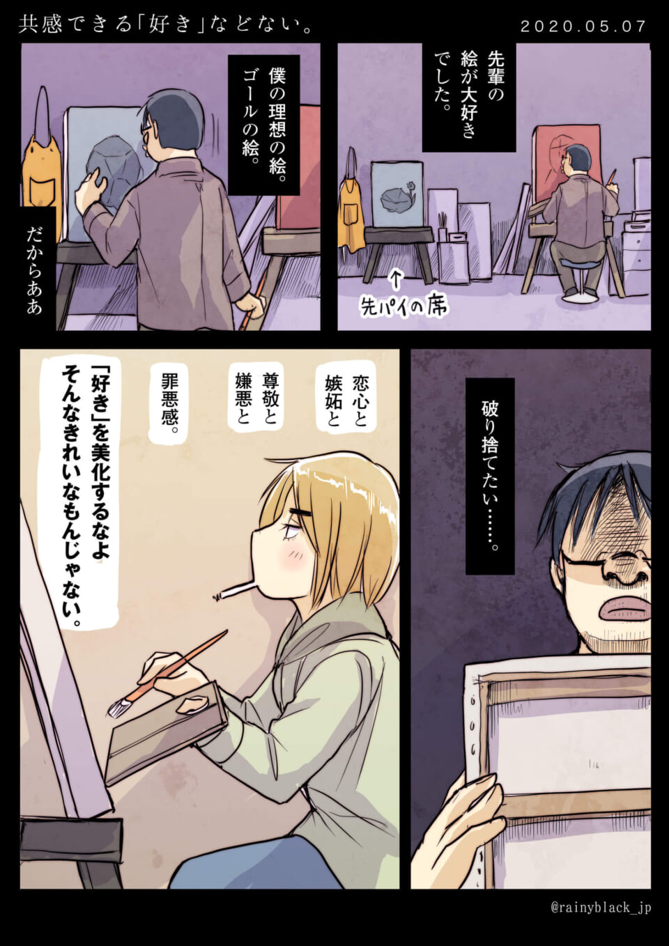 「共感できる『好き』などない。」