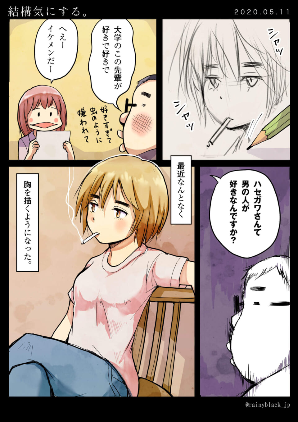 「結構気にする。」