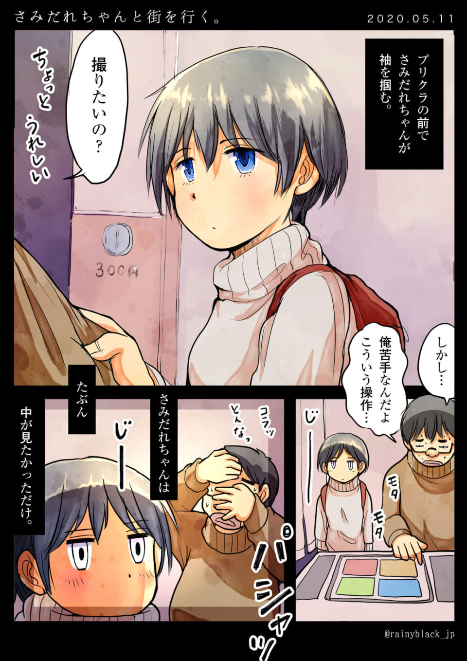 「さみだれちゃんと街を行く。」