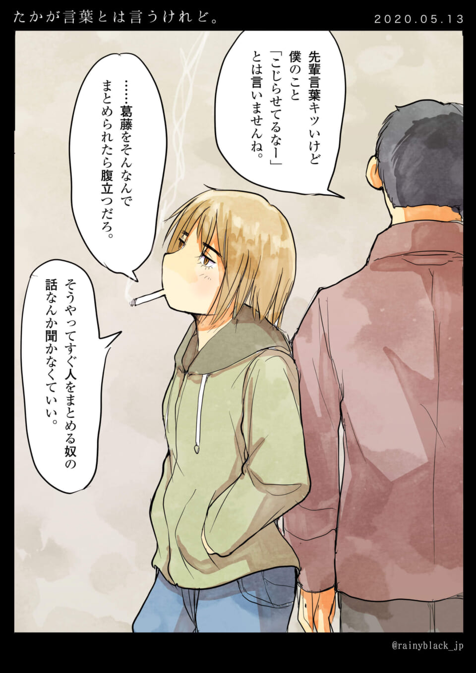 「たかが言葉とは言うけれど。」