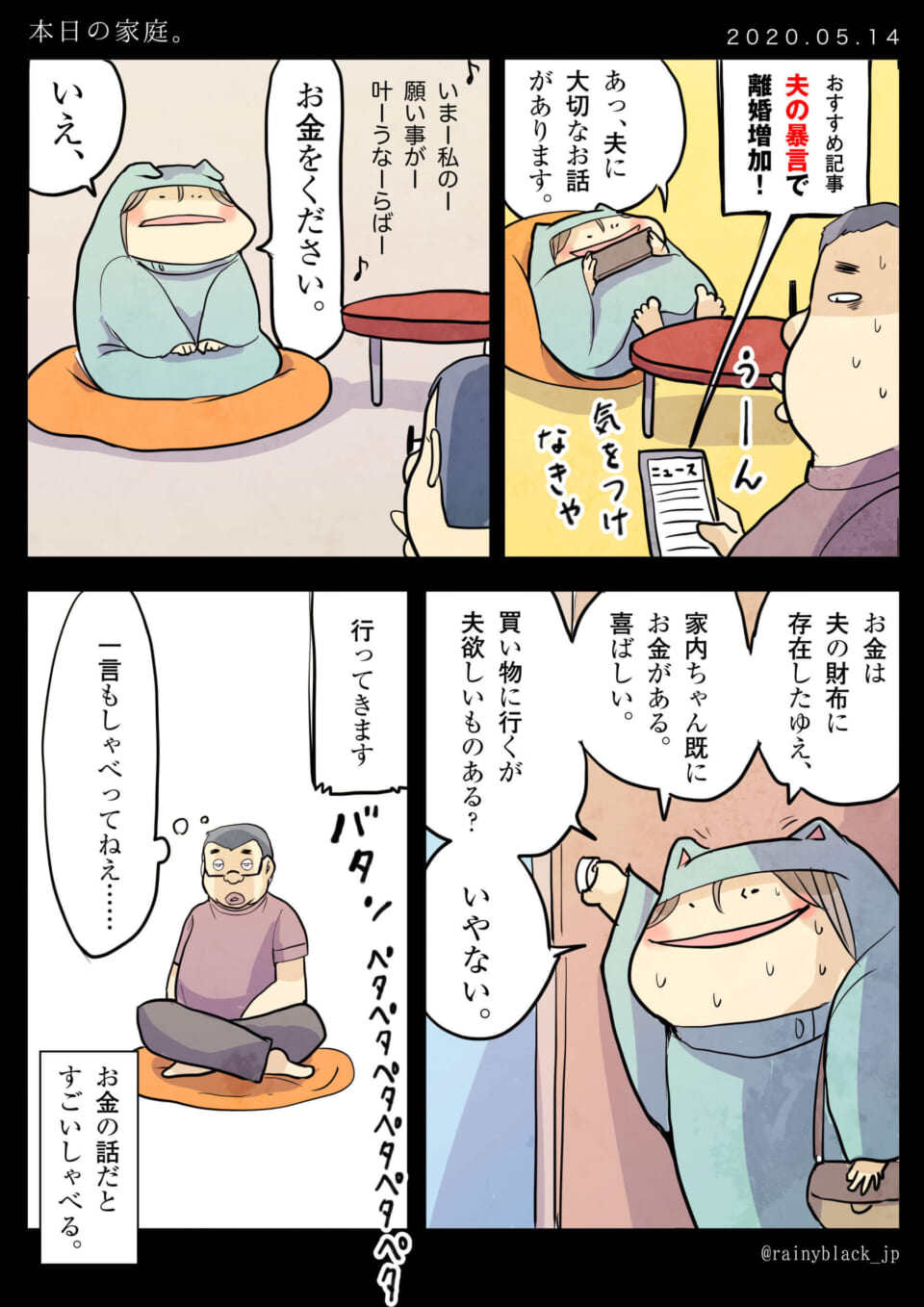 「本日の家庭。」