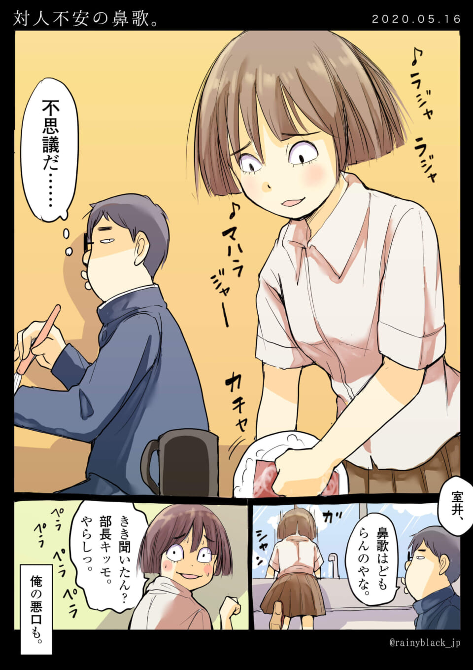 「対人不安の鼻歌。」