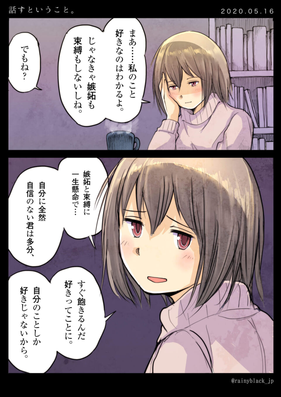 「話すということ。」