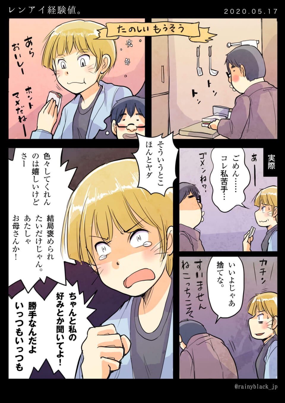 「レンアイ経験値。」