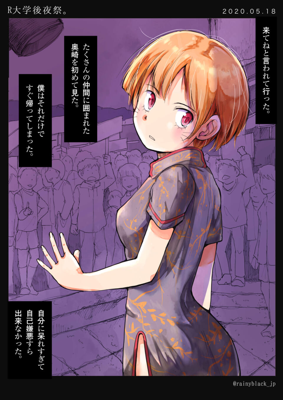 「R大学後夜祭。」
