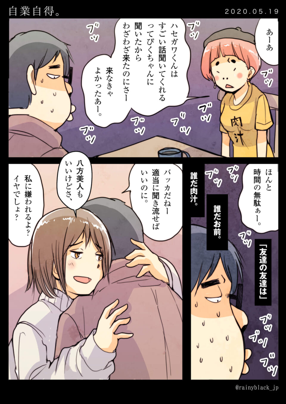 「自業自得。」