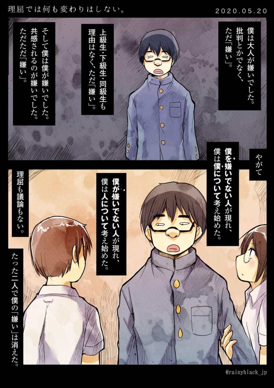 「理屈では何も変わりはしない。」