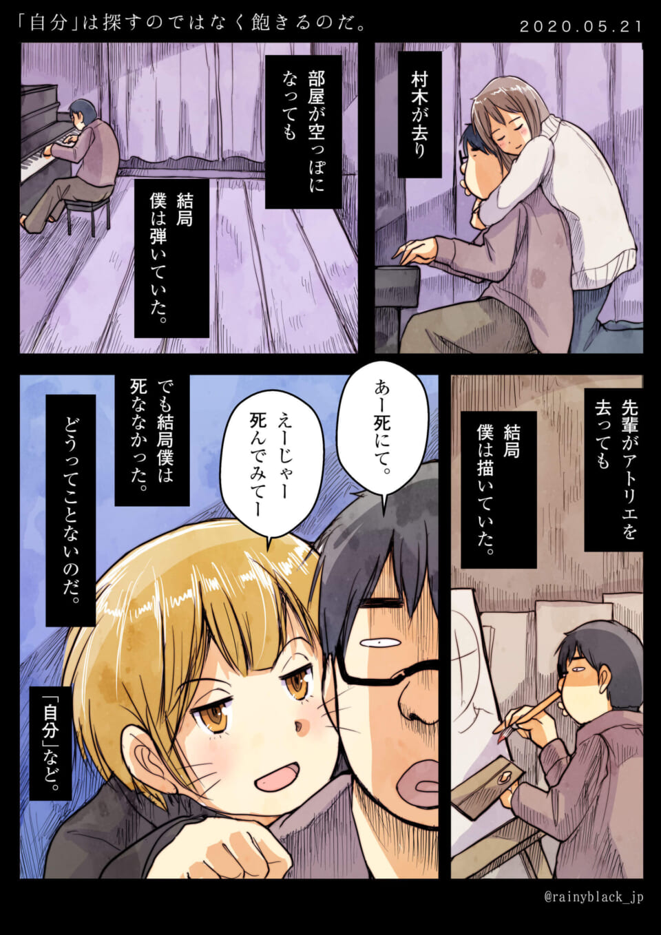 「『自分』は探すのではなく飽きるのだ。」