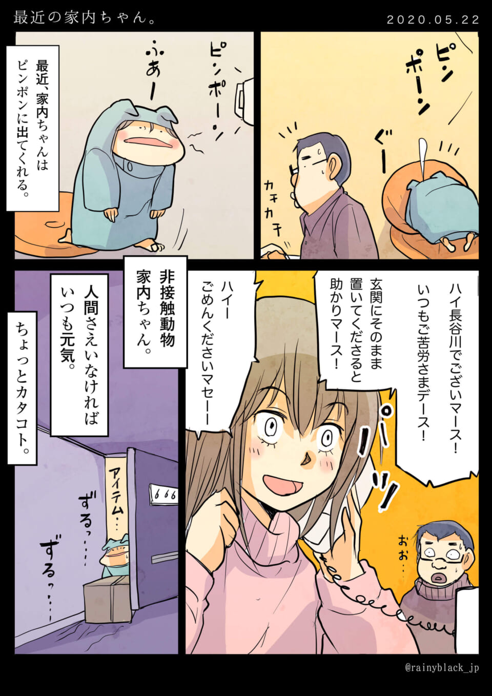 「最近の家内ちゃん。」