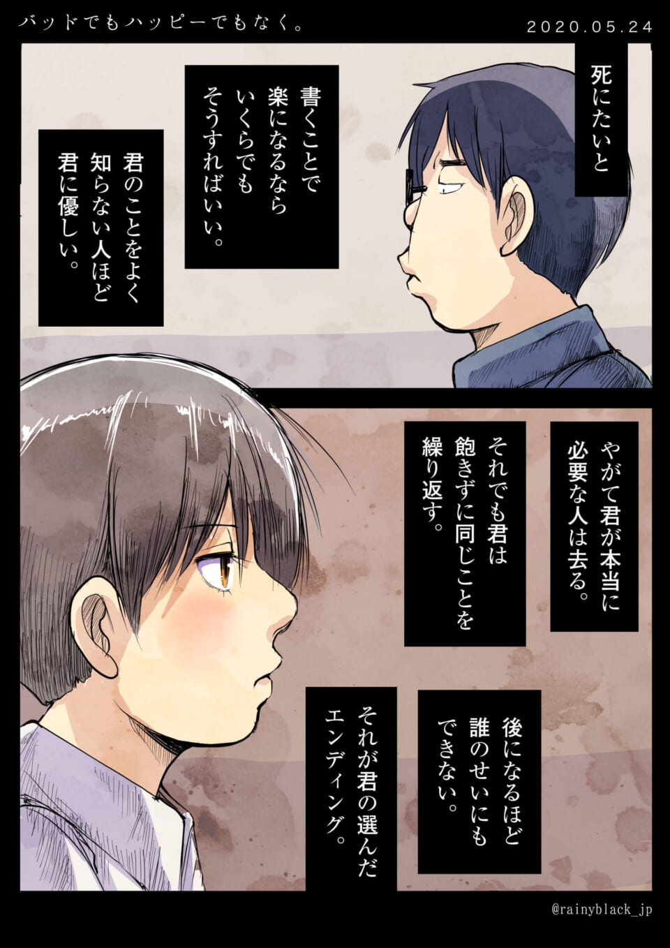 「バッドでもハッピーでもなく。」