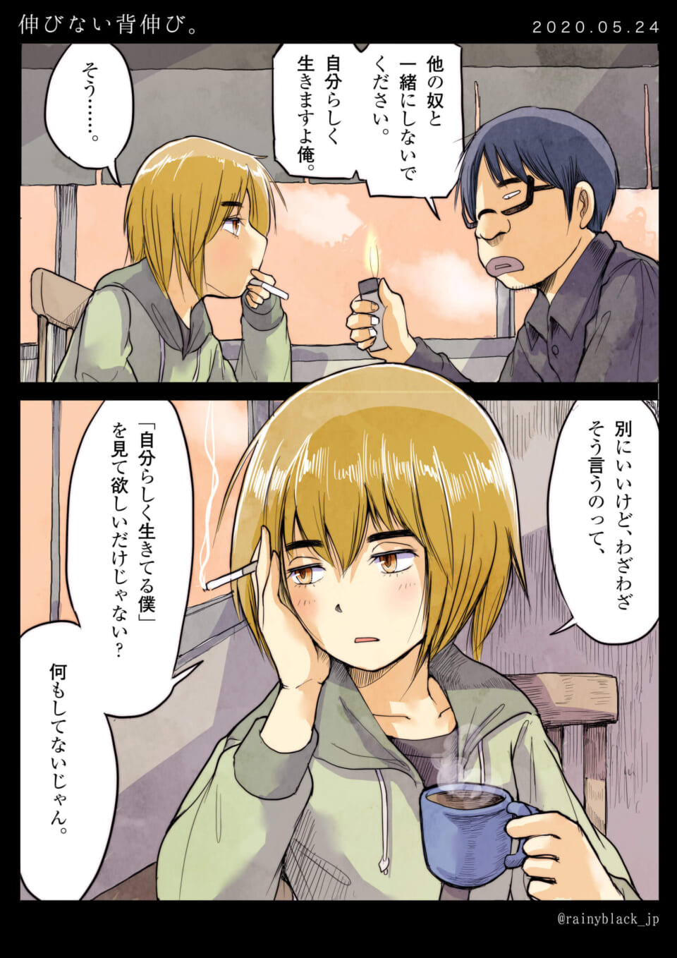 「伸びない背伸び。」