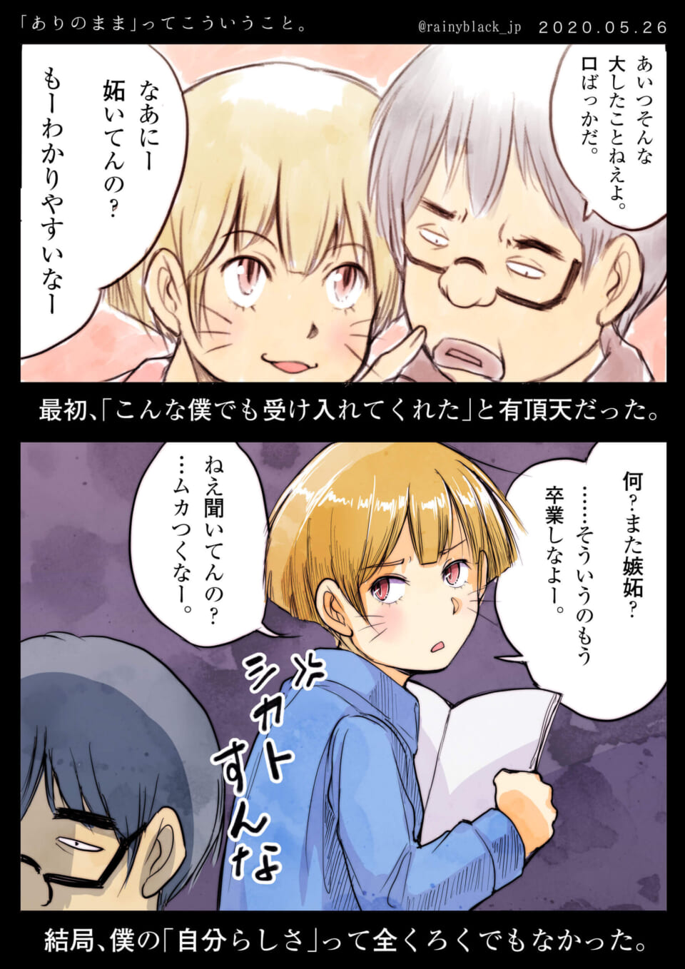 「『ありのまま』ってこういうこと。」