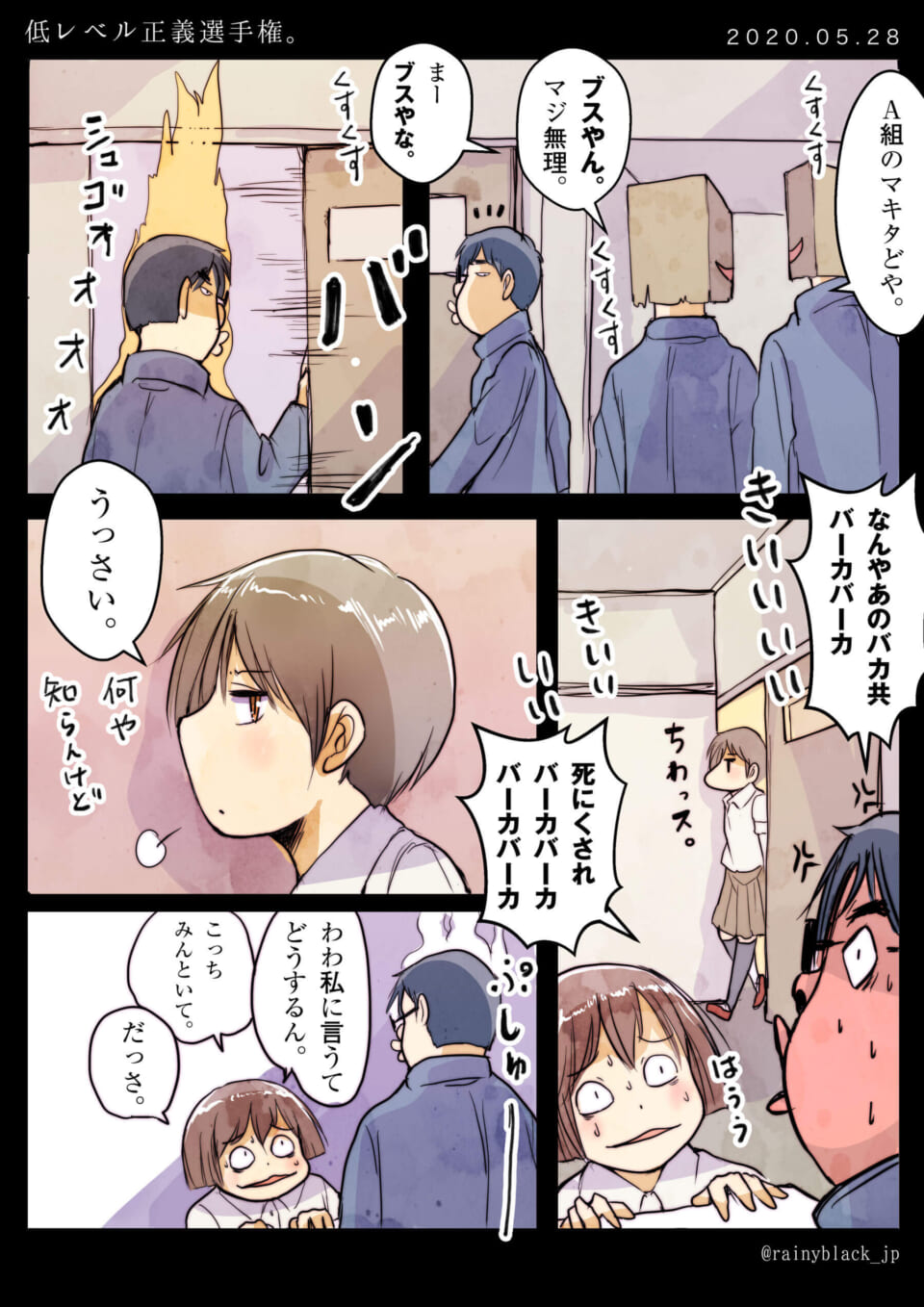 「低レベル正義選手権。」