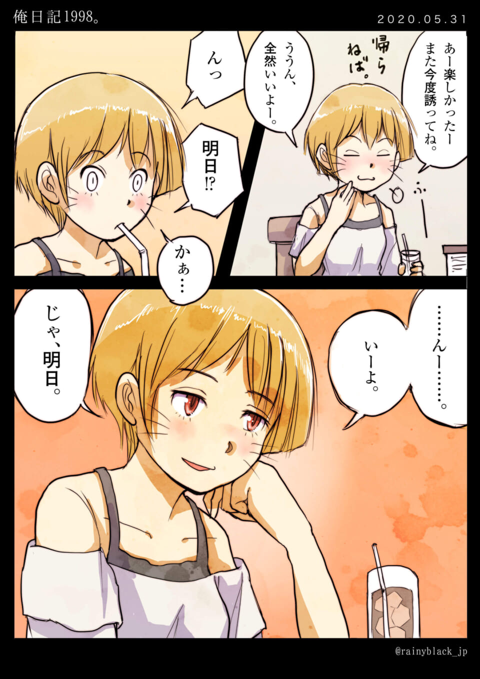 2ページ漫画「俺日記1998」