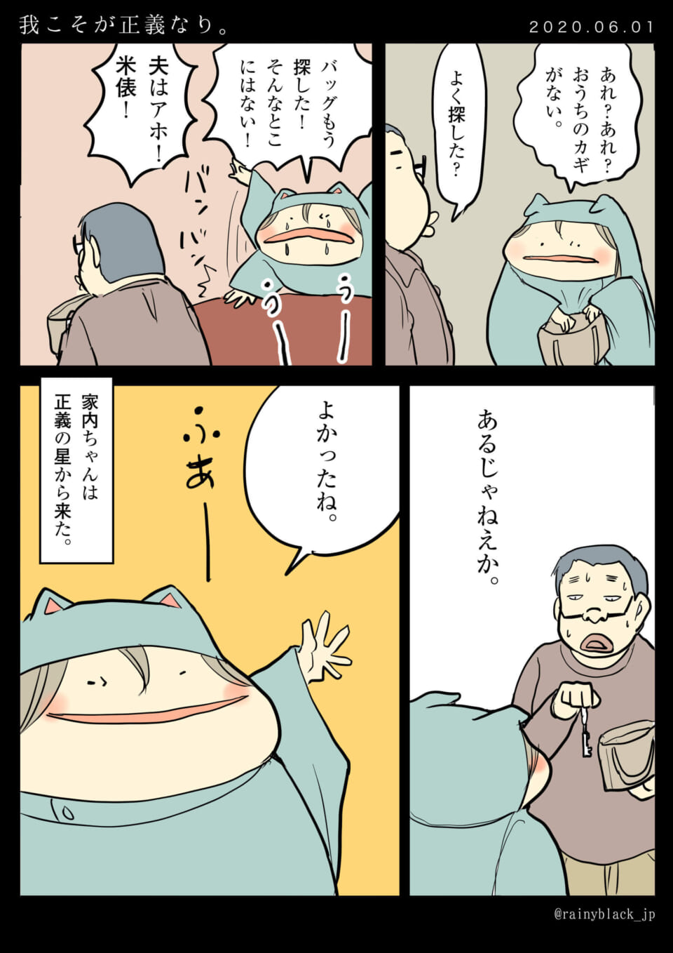 「我こそが正義なり。」