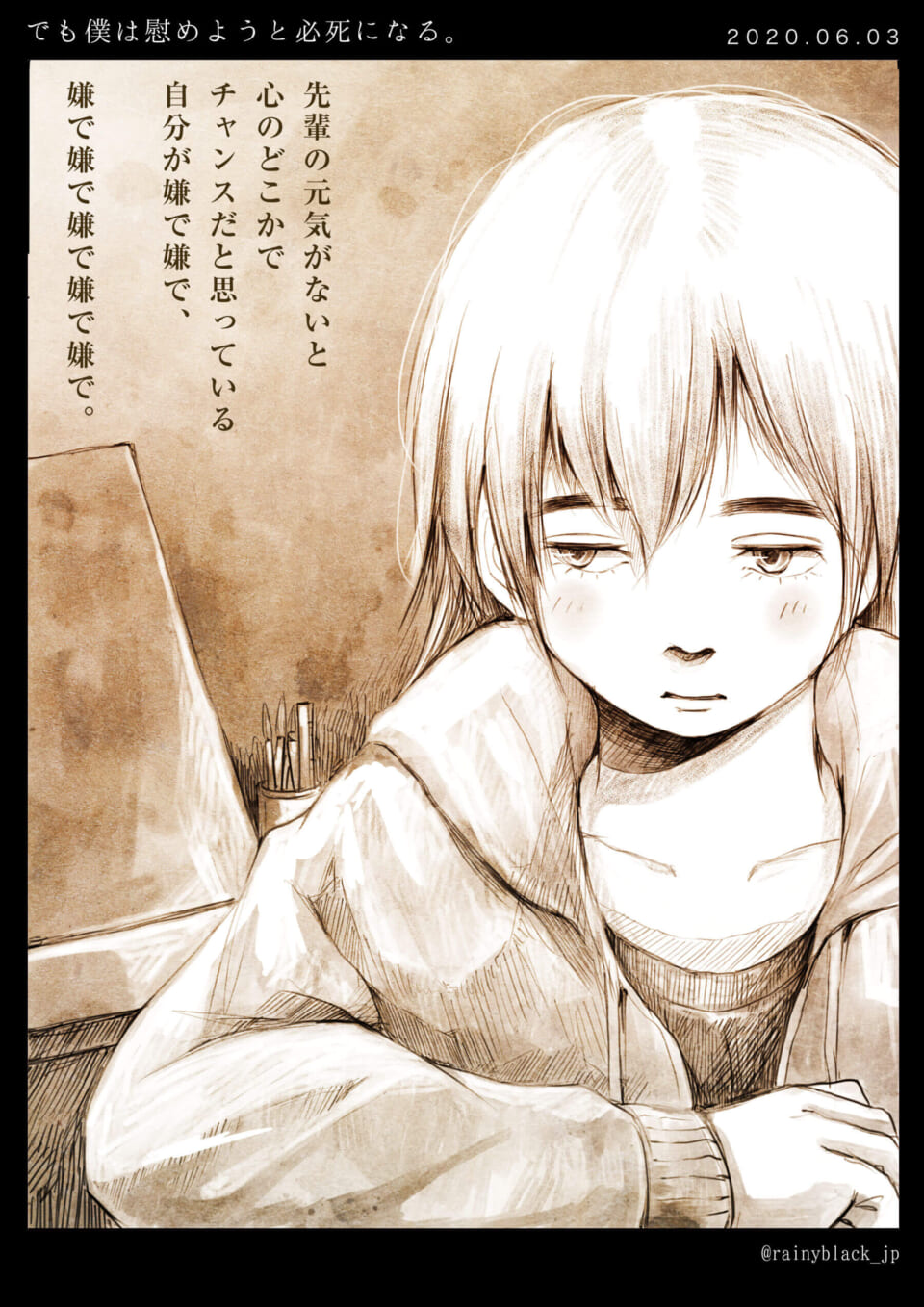 「でも僕は慰めようと必死になる。」