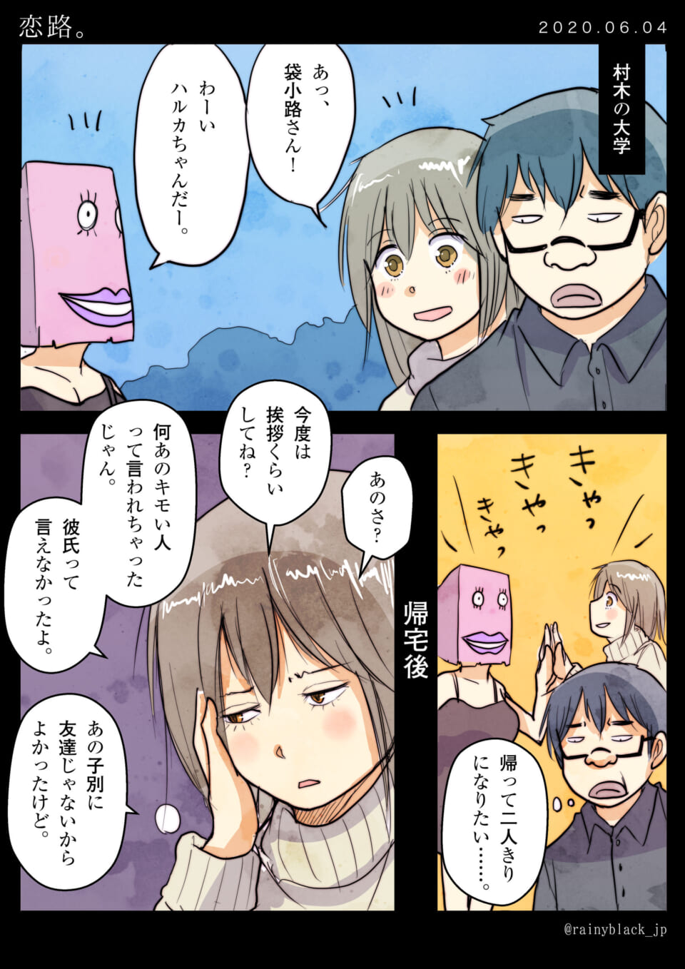 「恋路。」