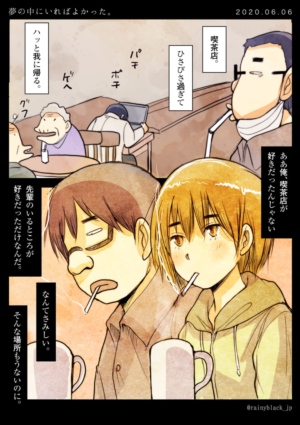 「夢の中にいればよかった。」