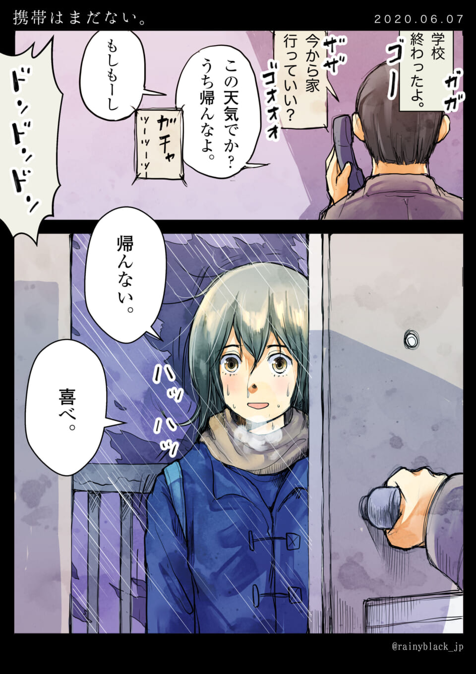 「携帯はまだない。」