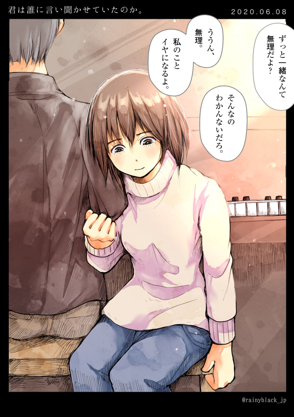 「君は誰に言い聞かせていたのか。」