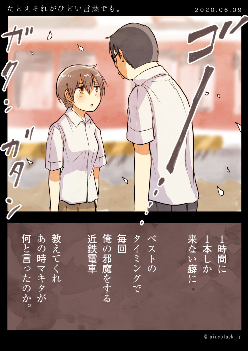 「たとえそれがひどい言葉でも。」