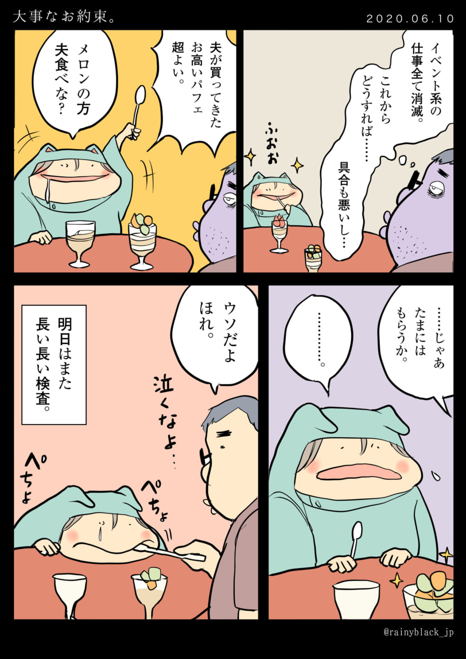 「大事なお約束。」