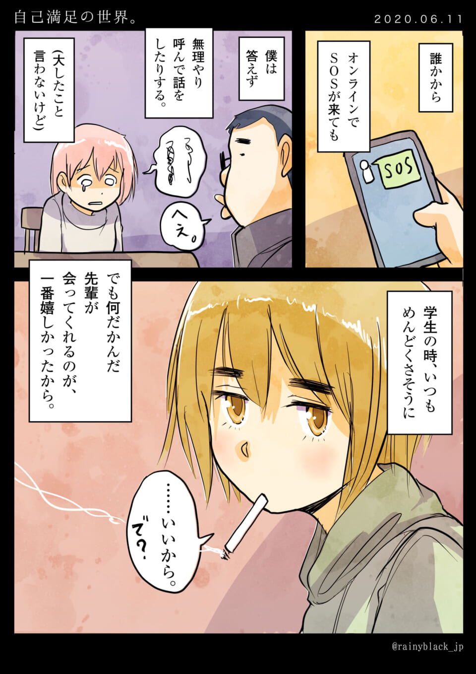 「自己満足の世界。」