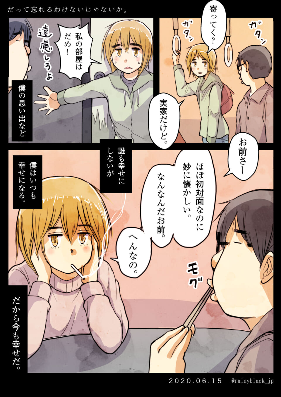 「だって忘れるわけないじゃないか。」