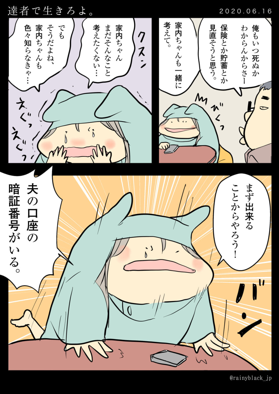 「達者で生きろよ。」