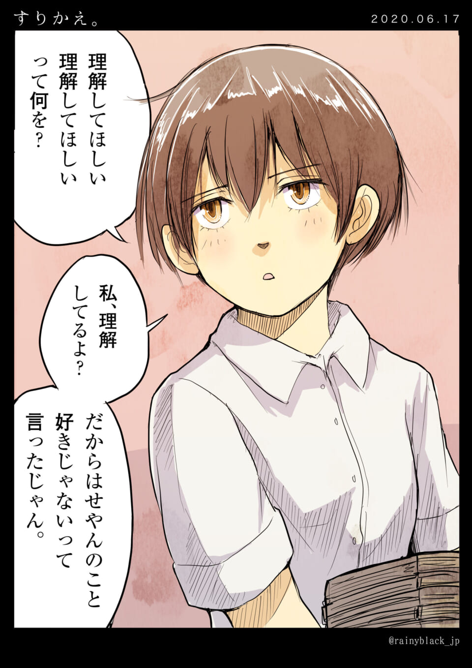 「すりかえ。」