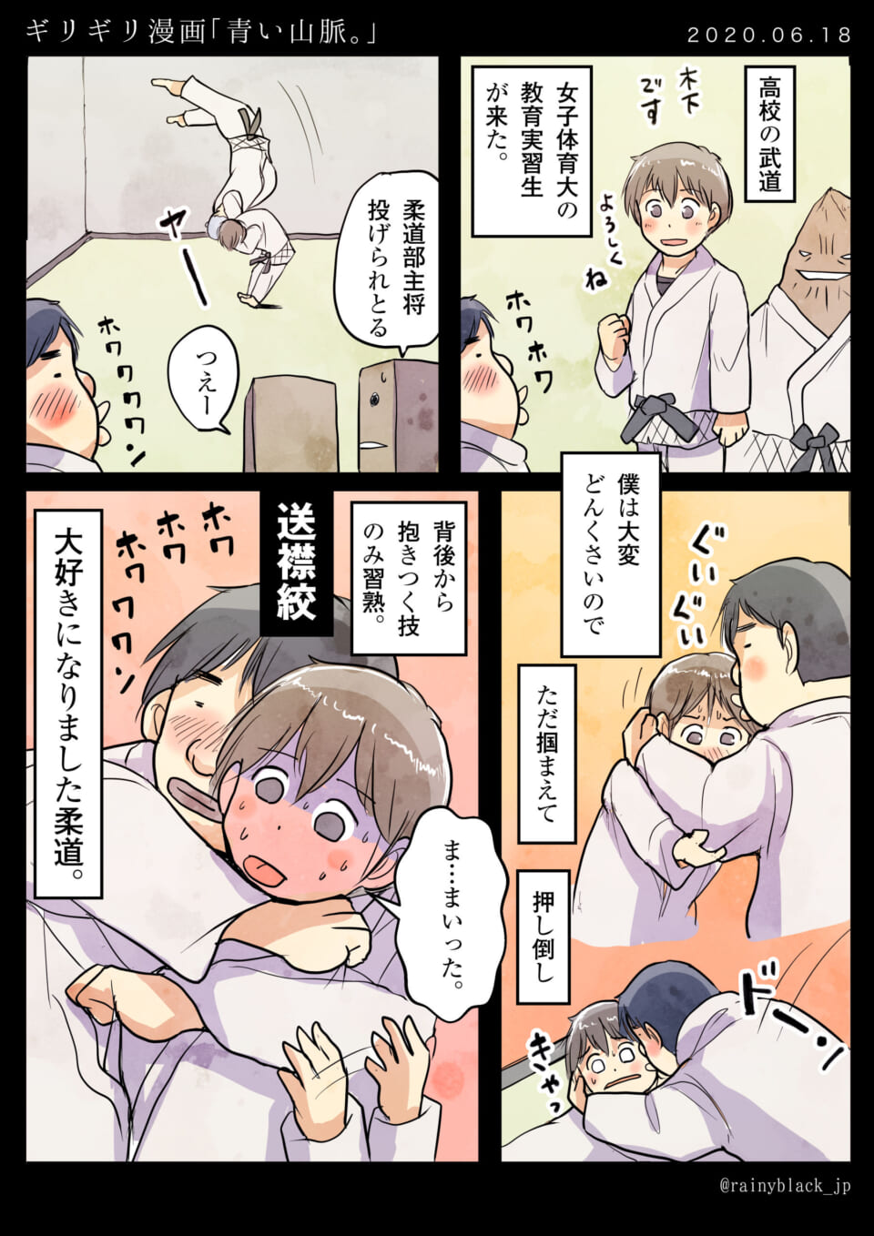 「ギリギリ漫画【青い山脈。】」