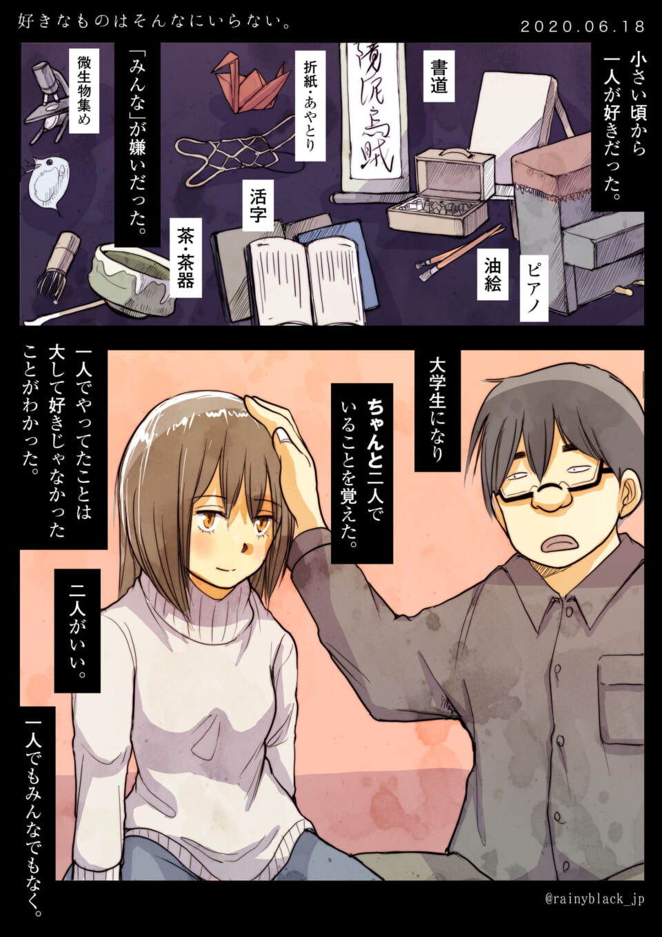 「好きなものはそんなにいらない。」