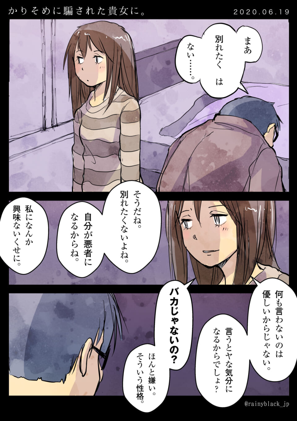 「かりそめに騙された貴女に。」