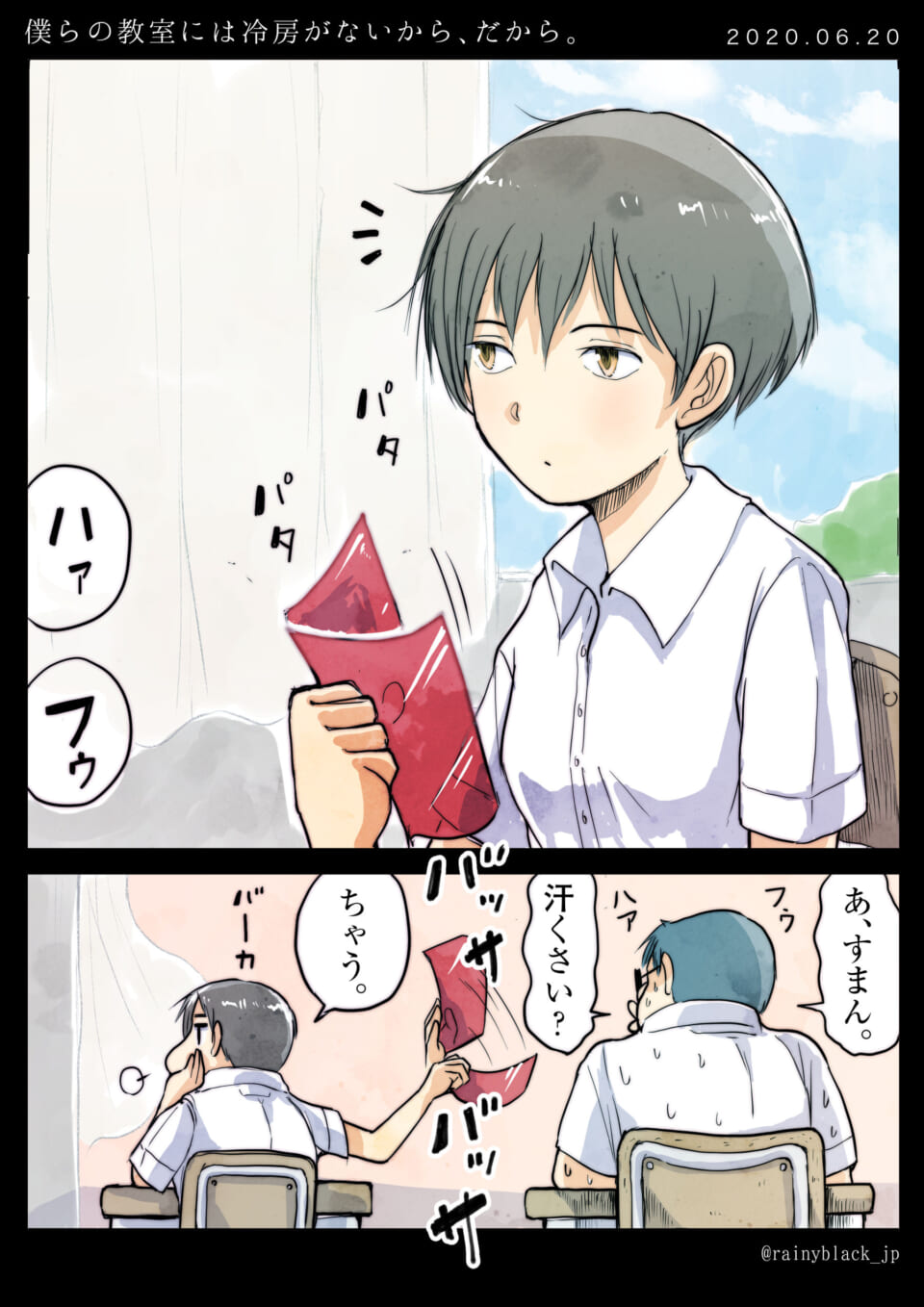 「僕らの教室には冷房がないから、だから。」