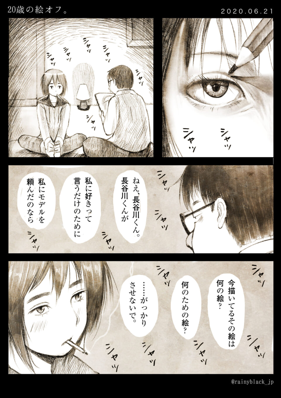 「20歳の絵オフ。」