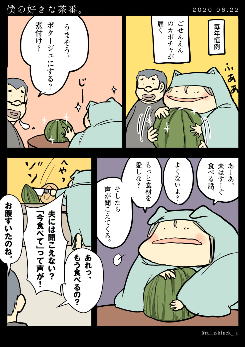 「僕の好きな茶番。」