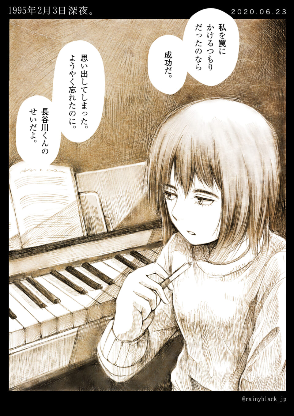 「1995年2月3日深夜」