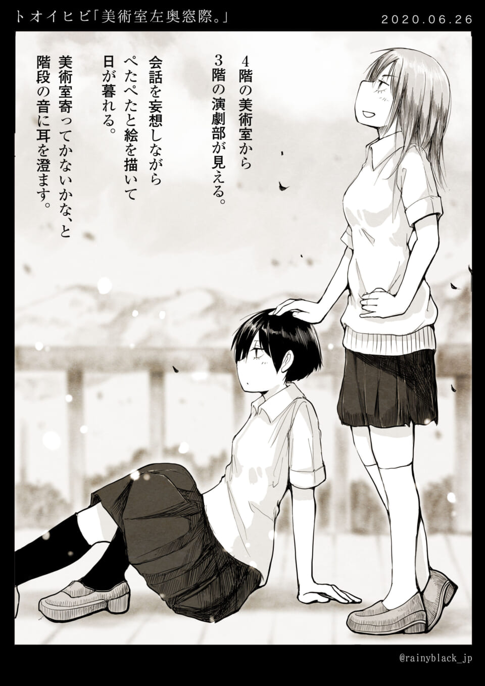 トオイヒビ「美術室左奥窓際。」