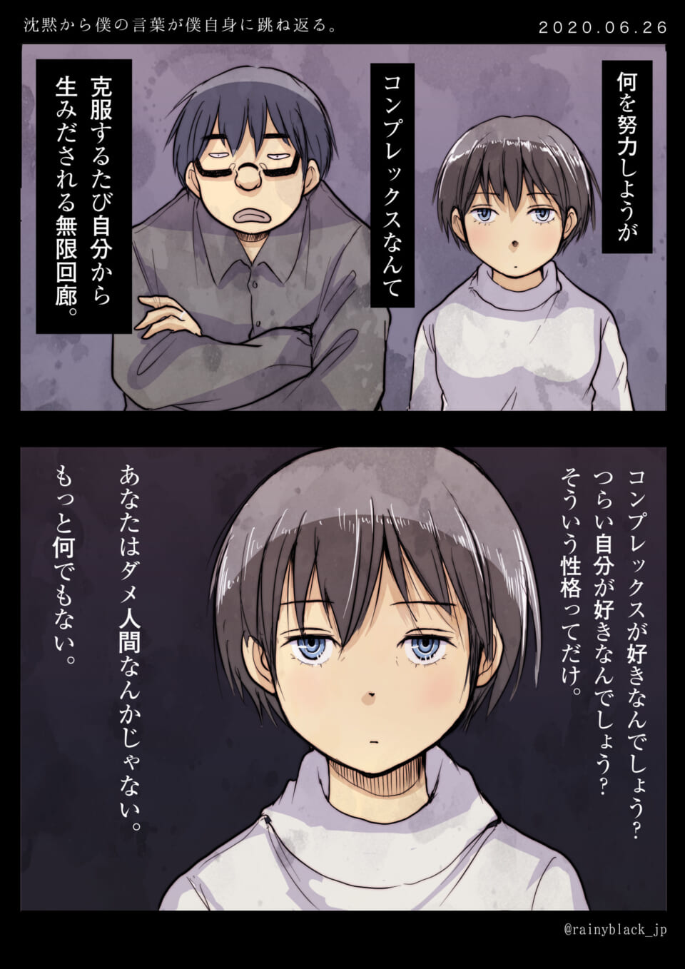 「沈黙から僕の言葉が僕自身に跳ね返る。」