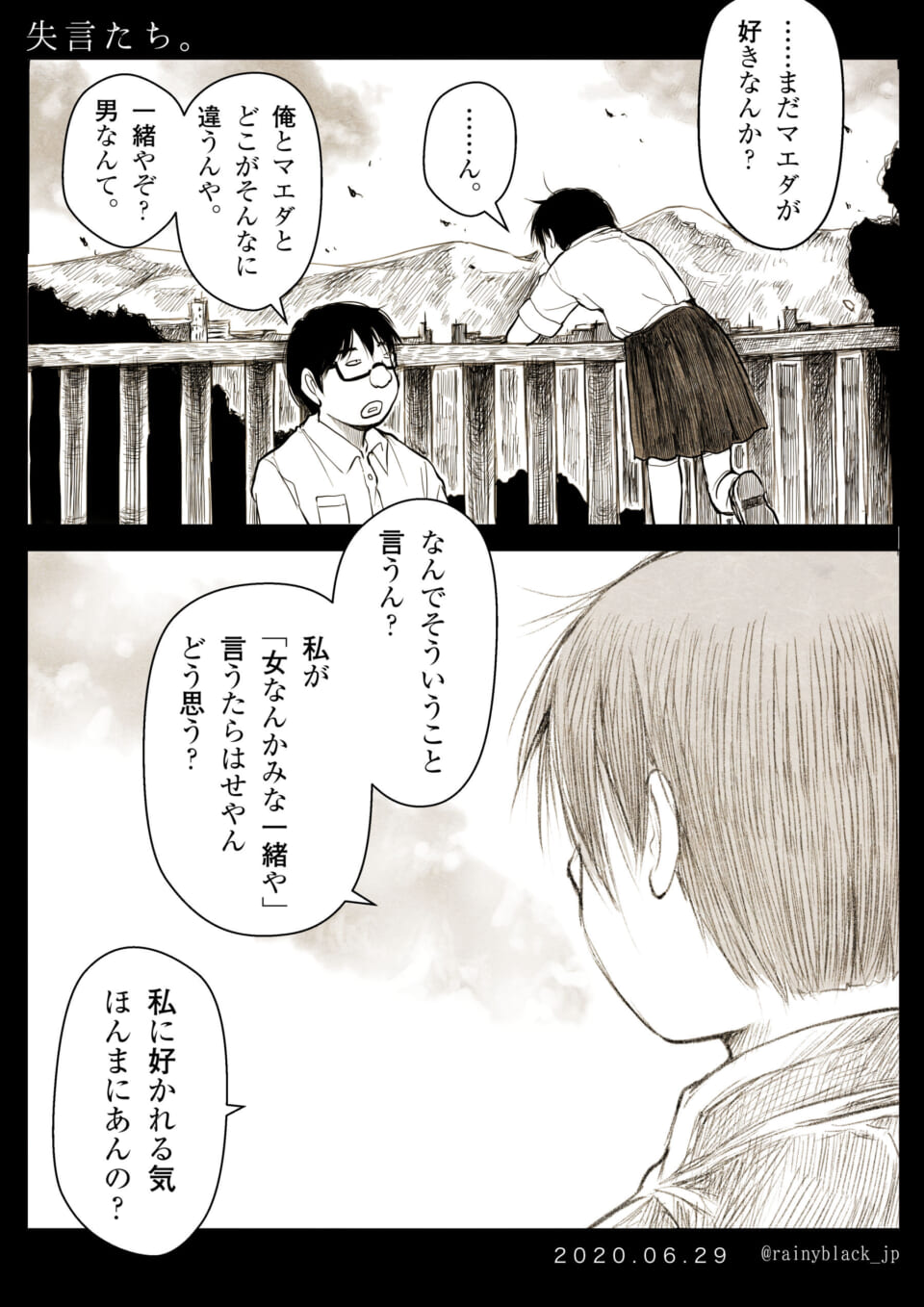 「失言たち。」