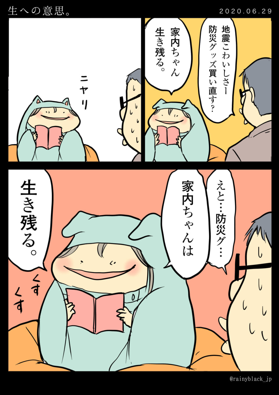 「生への意思。」