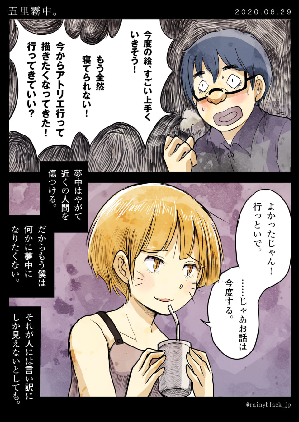 「五里霧中。」