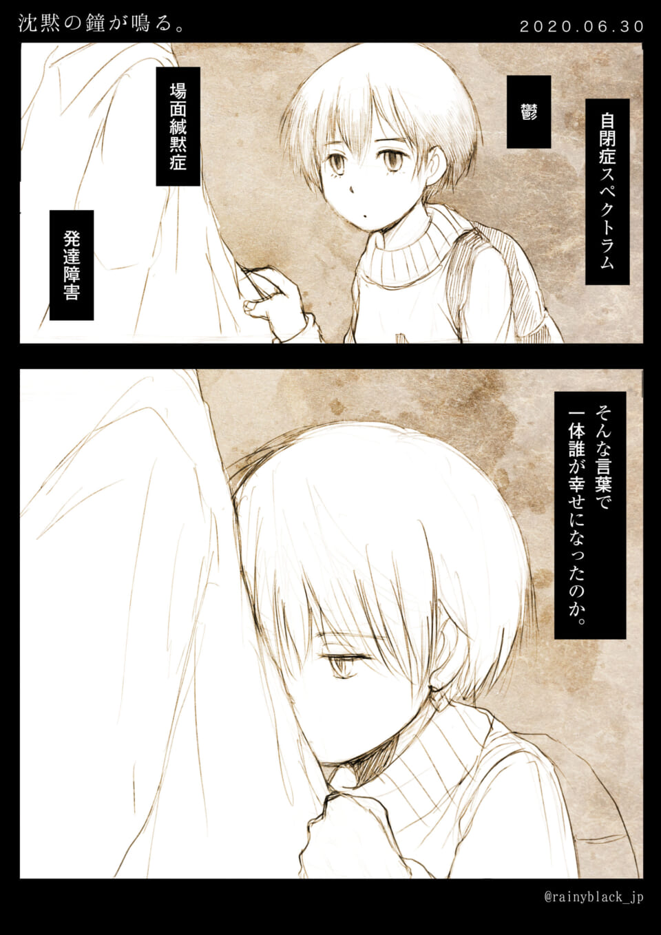 「沈黙の鐘が鳴る。」