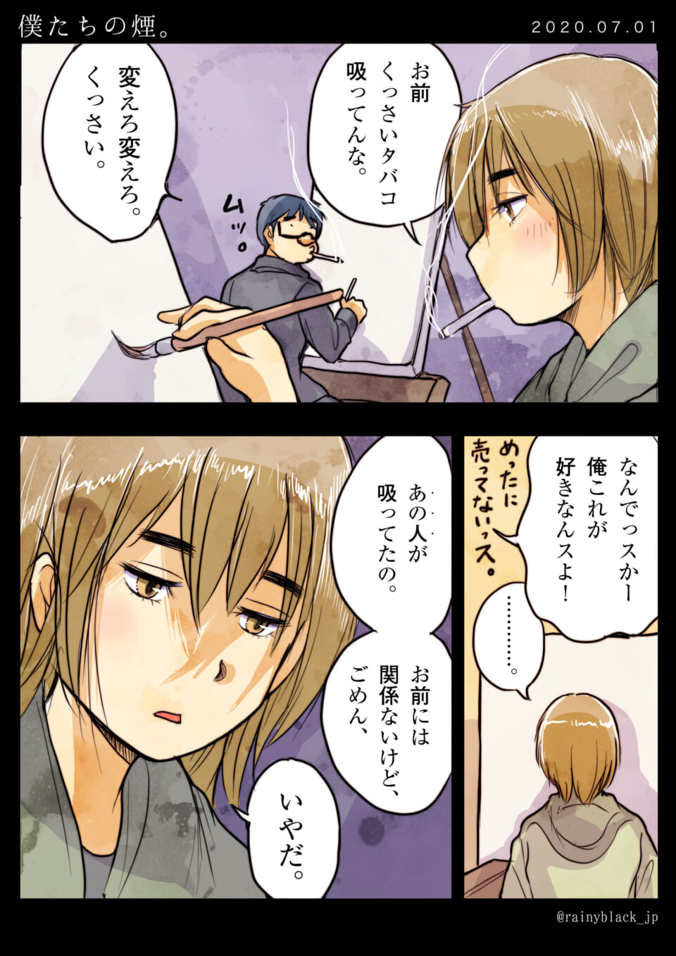「僕たちの煙。」