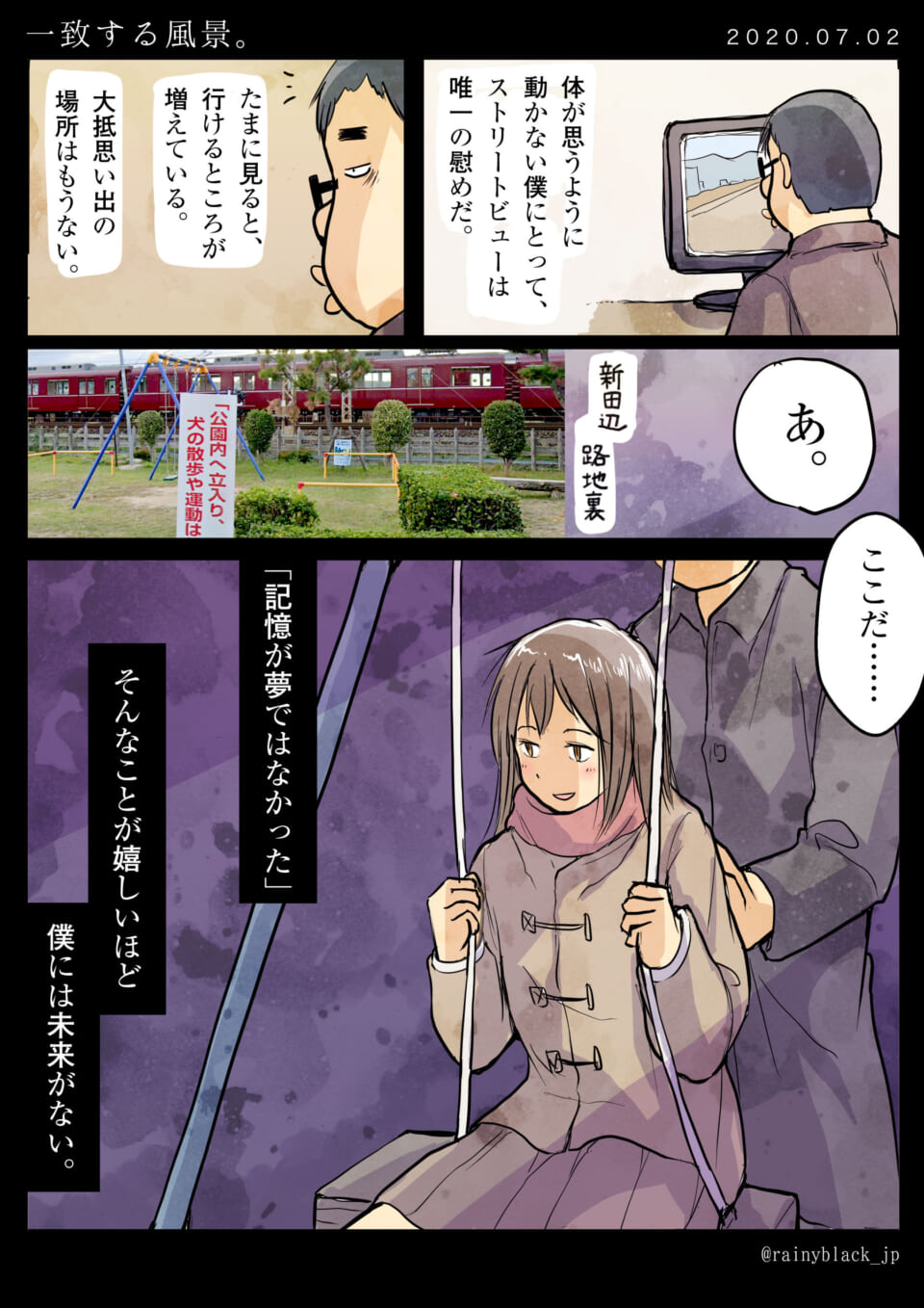 「一致する風景。」