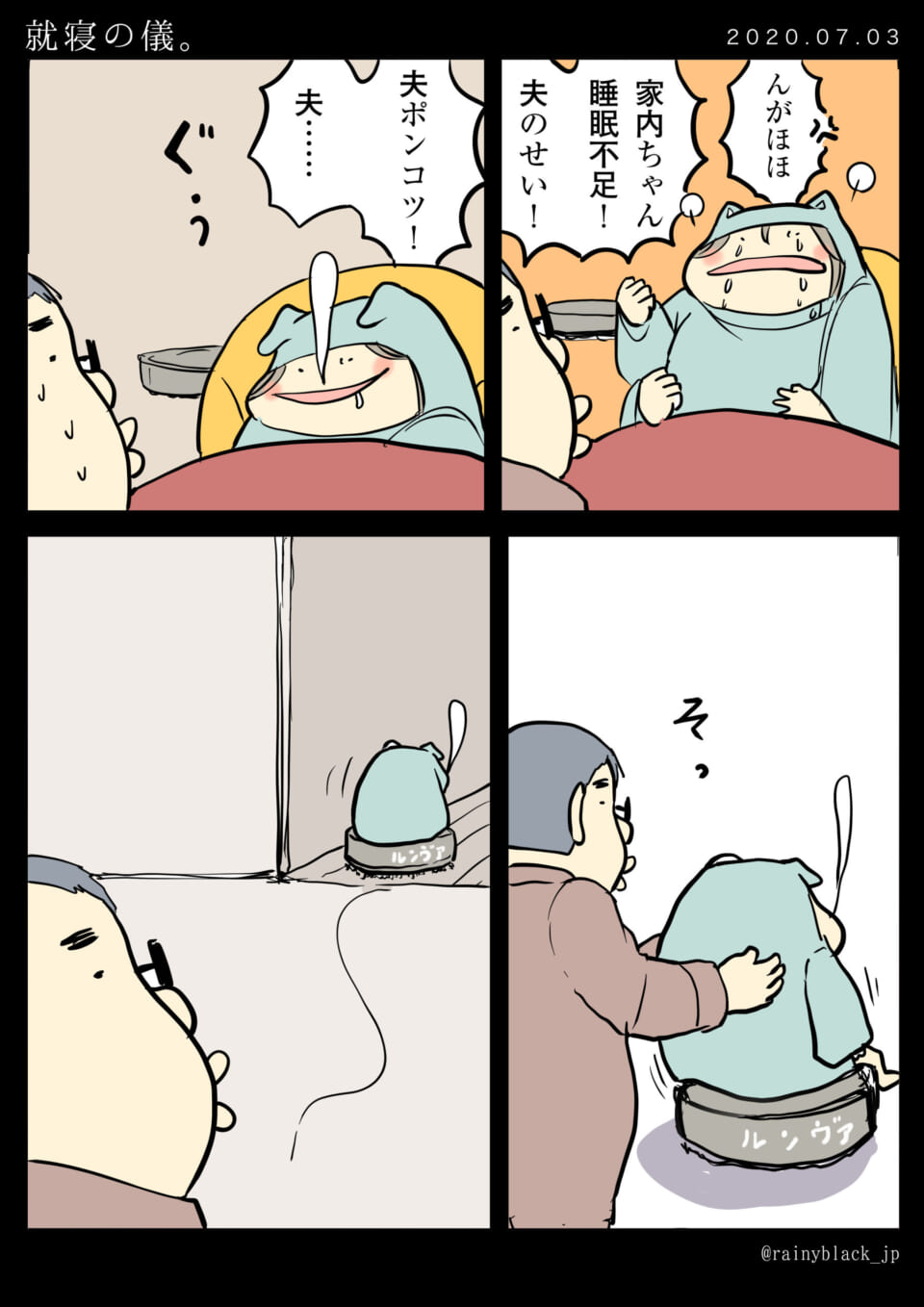 「就寝の儀。」