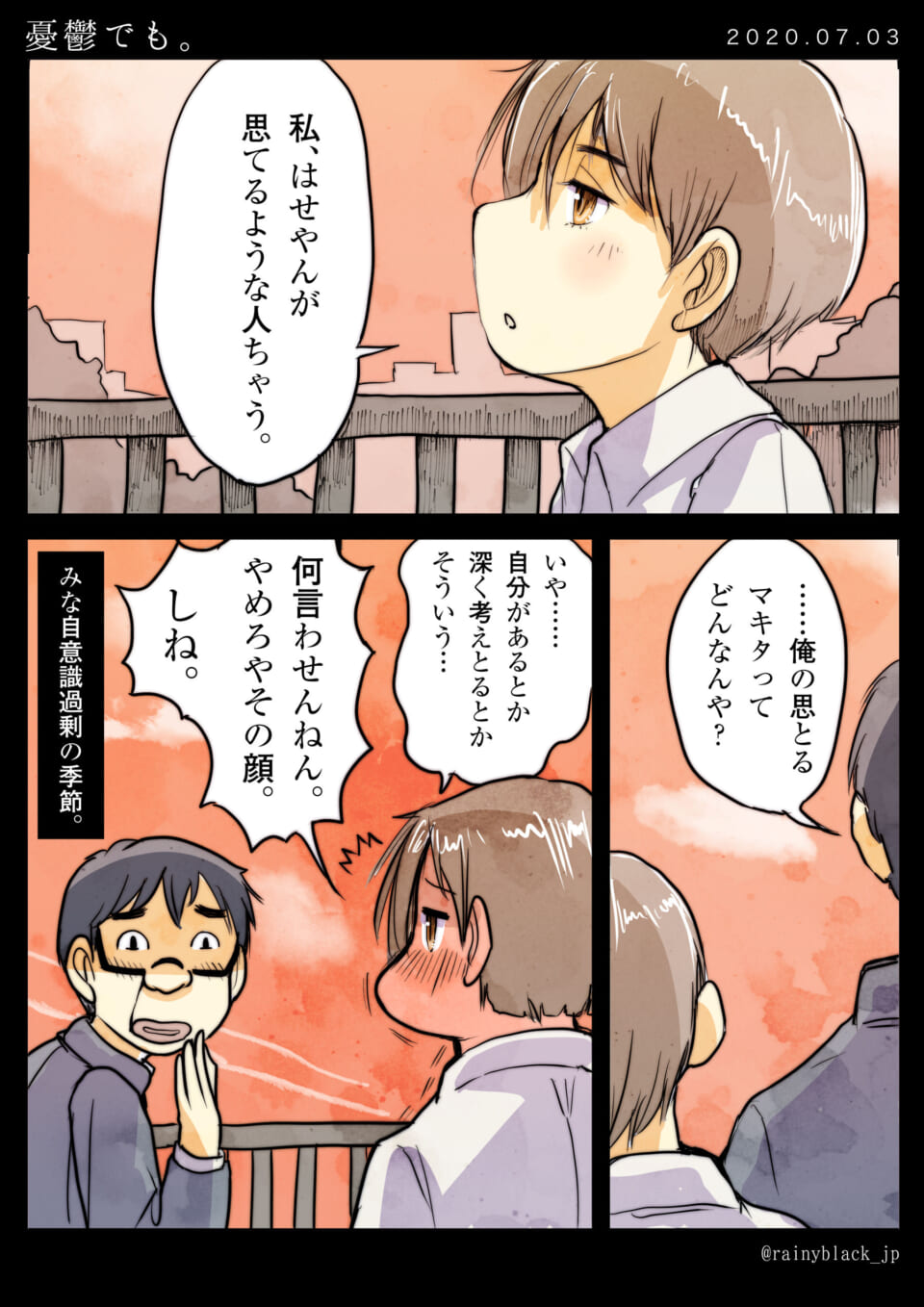 「憂鬱でも。」