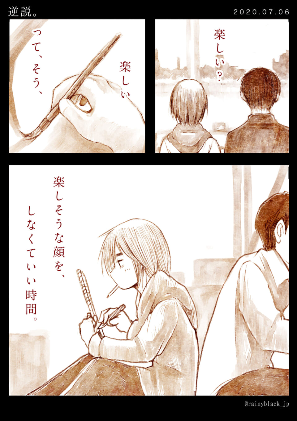 「逆説。」