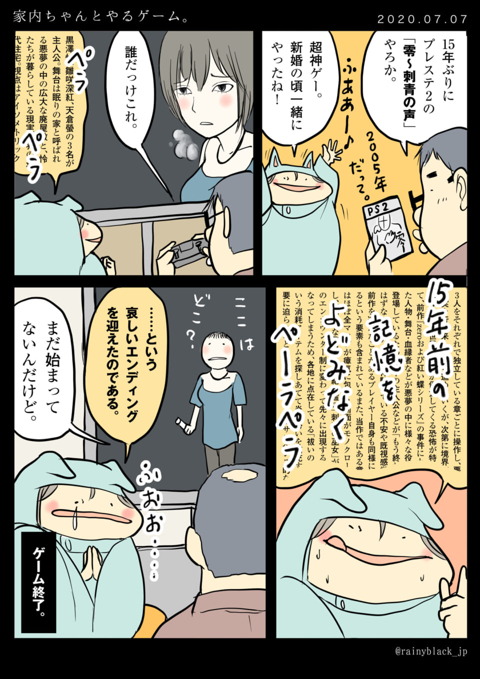 「家内ちゃんとやるゲーム。」