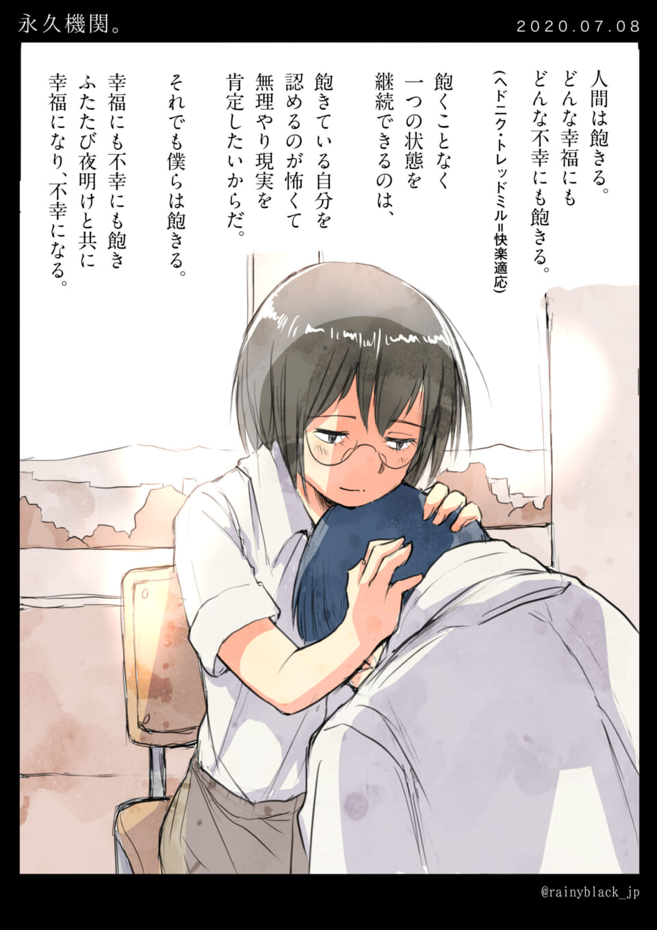 「永久機関。」